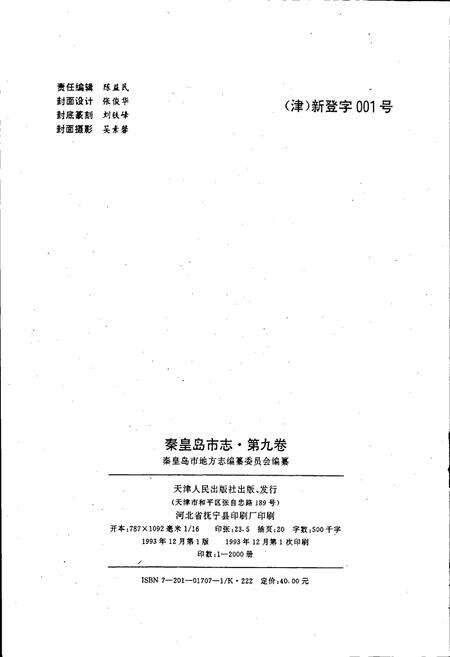 《秦皇岛市志 第九卷》.pdf电子版_河北省志预览图2