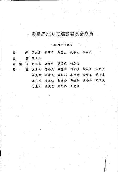 《秦皇岛市志 第九卷》.pdf电子版_河北省志预览图3