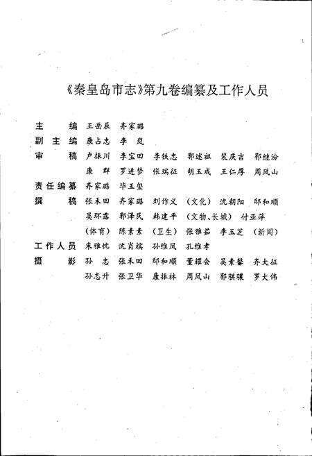 《秦皇岛市志 第九卷》.pdf电子版_河北省志预览图4