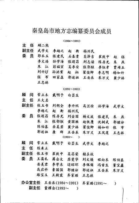 《秦皇岛市志 第八卷》.pdf电子版_河北省志预览图3