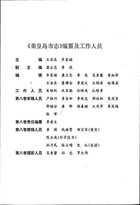 《秦皇岛市志 第八卷》.pdf电子版_河北省志预览图4