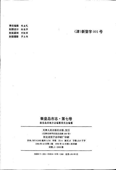 《秦皇岛市志 第七卷》.pdf电子版_河北省志预览图2