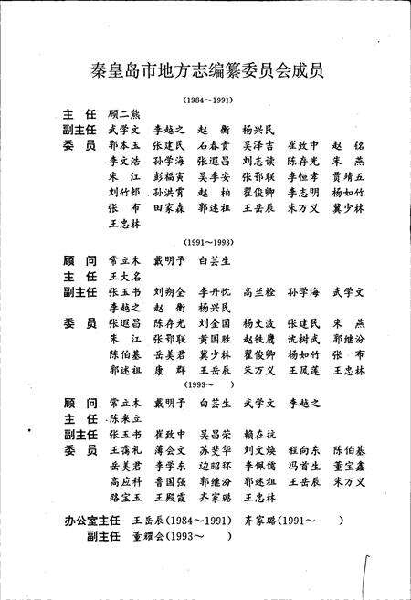 《秦皇岛市志 第七卷》.pdf电子版_河北省志预览图3