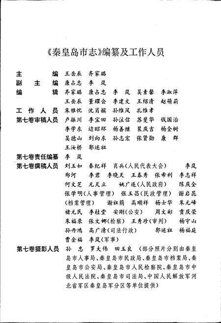 《秦皇岛市志 第七卷》.pdf电子版_河北省志预览图4