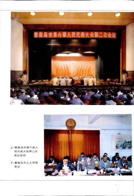 《秦皇岛市志 第七卷》.pdf电子版_河北省志预览图5