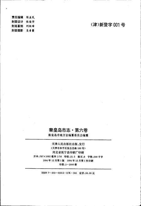 《秦皇岛市志 第六卷》.pdf电子版_河北省志预览图2