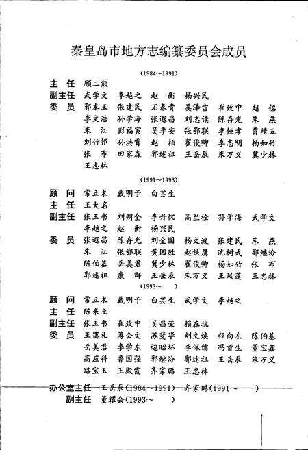 《秦皇岛市志 第六卷》.pdf电子版_河北省志预览图3