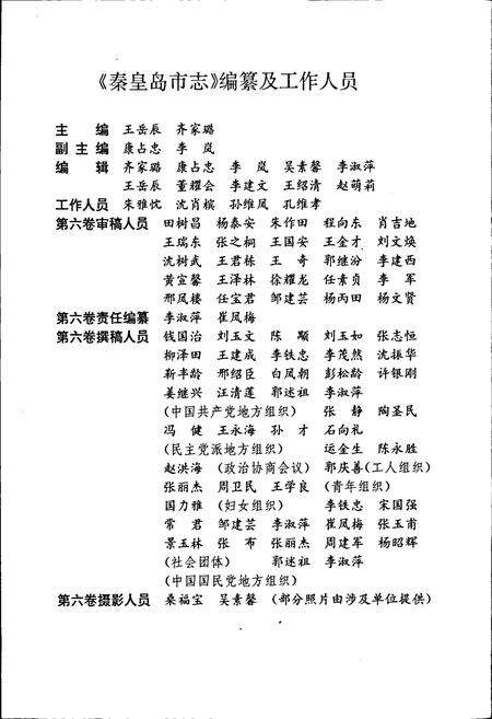 《秦皇岛市志 第六卷》.pdf电子版_河北省志预览图4