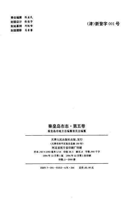 《秦皇岛市志 第五卷》.pdf电子版_河北省志预览图2