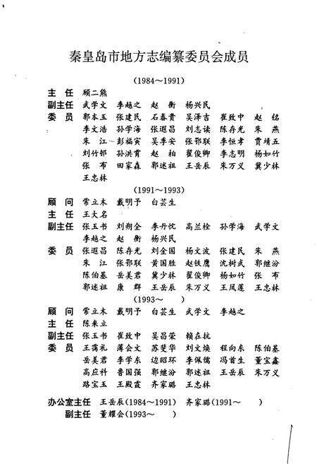 《秦皇岛市志 第五卷》.pdf电子版_河北省志预览图3