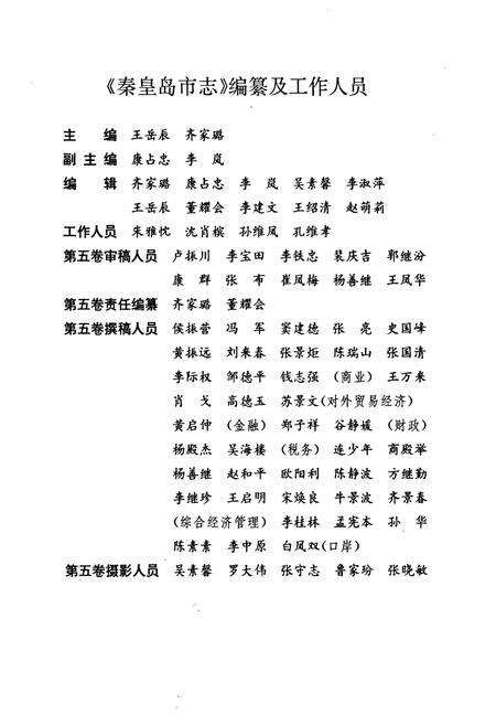 《秦皇岛市志 第五卷》.pdf电子版_河北省志预览图4