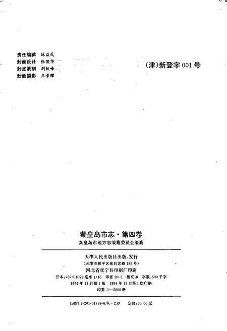 《秦皇岛市志 第四卷》.pdf电子版_河北省志预览图2