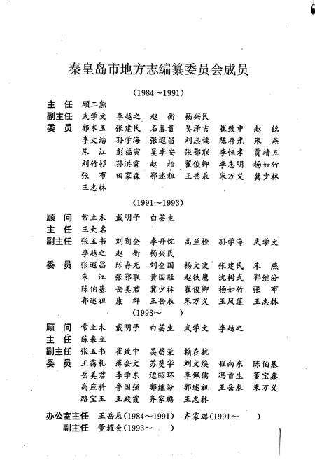 《秦皇岛市志 第四卷》.pdf电子版_河北省志预览图3