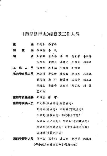 《秦皇岛市志 第四卷》.pdf电子版_河北省志预览图4