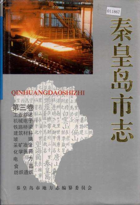 《秦皇岛市志 第三卷》.pdf电子版_河北省志缩略图