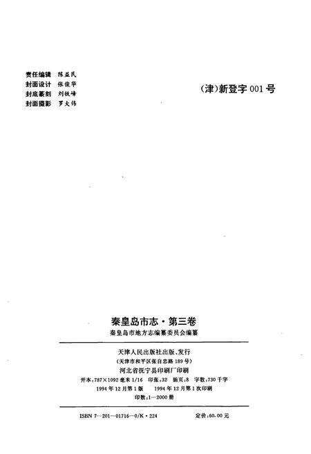 《秦皇岛市志 第三卷》.pdf电子版_河北省志预览图2