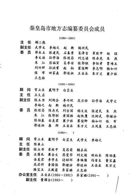 《秦皇岛市志 第三卷》.pdf电子版_河北省志预览图3