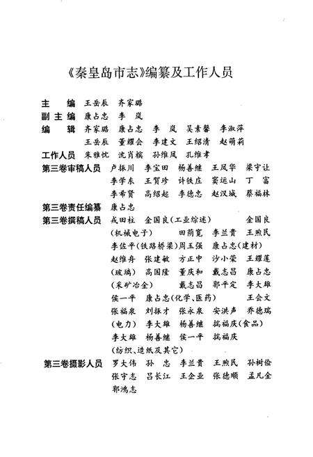 《秦皇岛市志 第三卷》.pdf电子版_河北省志预览图4