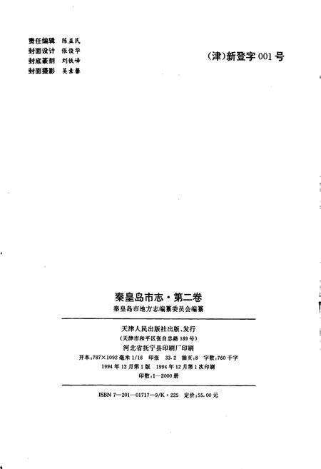 《秦皇岛市志 第二卷》.pdf电子版_河北省志预览图2