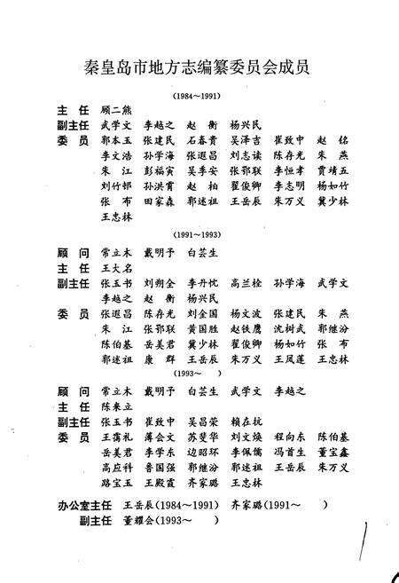 《秦皇岛市志 第二卷》.pdf电子版_河北省志预览图3