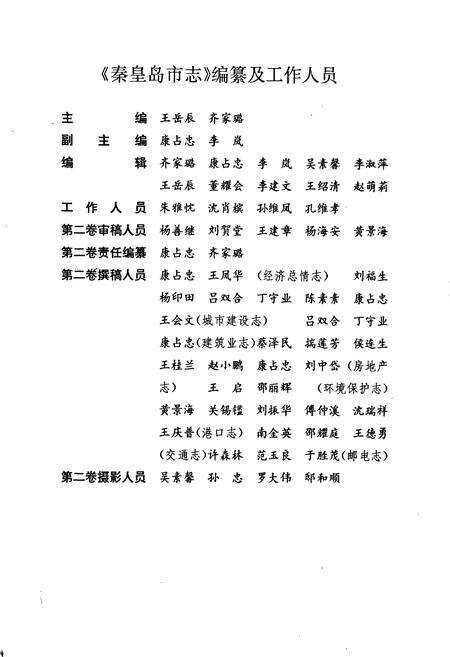 《秦皇岛市志 第二卷》.pdf电子版_河北省志预览图4