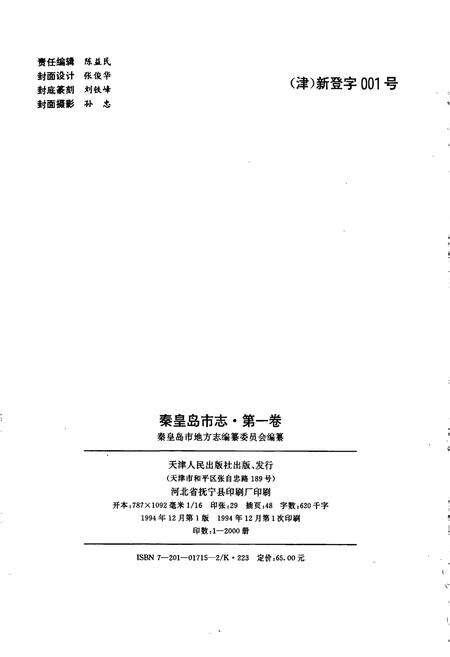 《秦皇岛市志 第一卷》.pdf电子版_河北省志预览图2