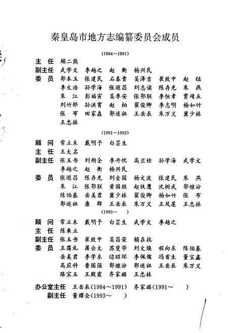 《秦皇岛市志 第一卷》.pdf电子版_河北省志预览图3