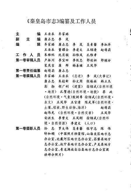 《秦皇岛市志 第一卷》.pdf电子版_河北省志预览图4