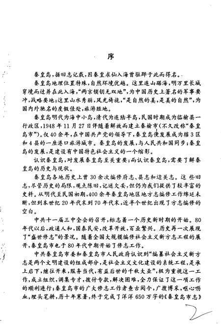 《秦皇岛市志 第一卷》.pdf电子版_河北省志预览图5