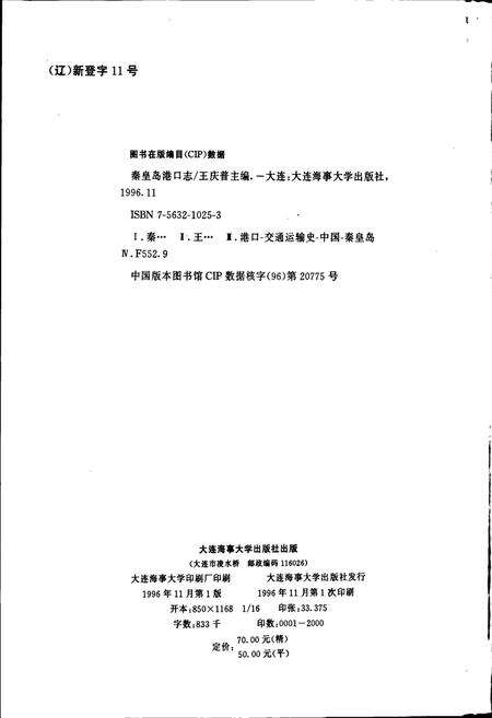 《秦皇岛港口志》.pdf电子版_河北省志预览图2