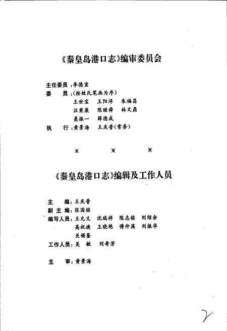 《秦皇岛港口志》.pdf电子版_河北省志预览图5