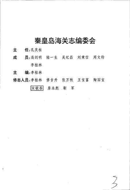 《秦皇岛海关志》.pdf电子版_河北省志预览图2