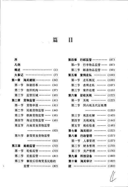 《秦皇岛海关志》.pdf电子版_河北省志预览图3