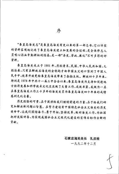 《秦皇岛海关志》.pdf电子版_河北省志预览图4