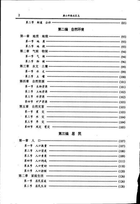 《唐山市路北区志》.pdf电子版_河北省志预览图4