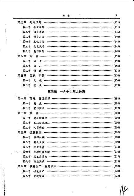 《唐山市路北区志》.pdf电子版_河北省志预览图5