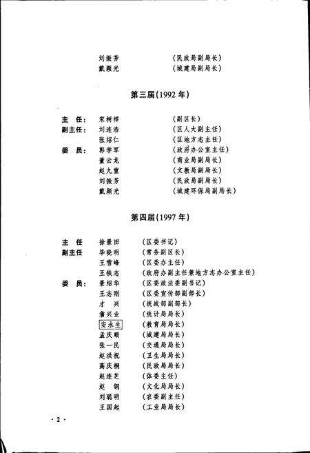 《唐山市路南区志》.pdf电子版_河北省志预览图3