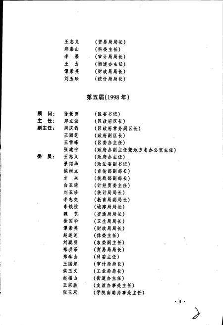 《唐山市路南区志》.pdf电子版_河北省志预览图4