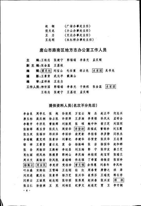 《唐山市路南区志》.pdf电子版_河北省志预览图5