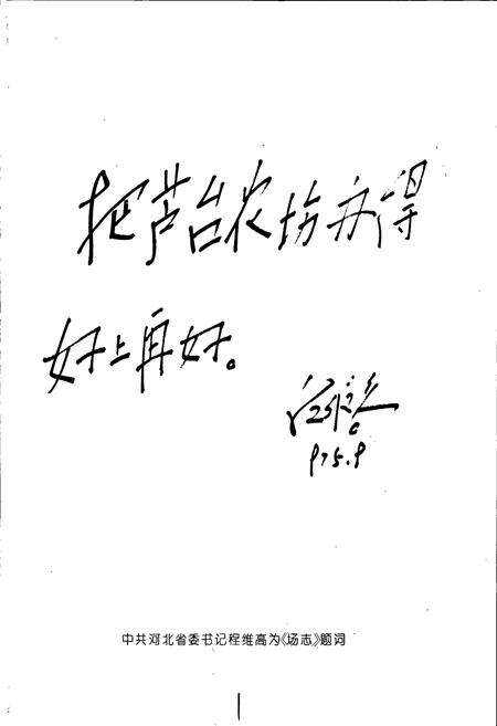 《芦台农场志》.pdf电子版_河北省志预览图2