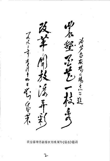 《芦台农场志》.pdf电子版_河北省志预览图3