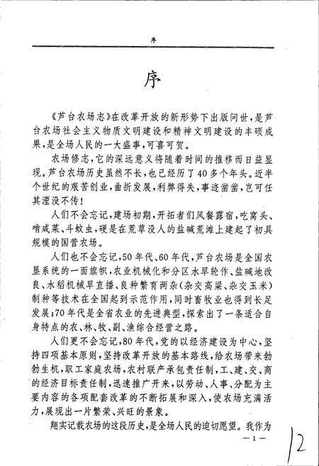 《芦台农场志》.pdf电子版_河北省志预览图5