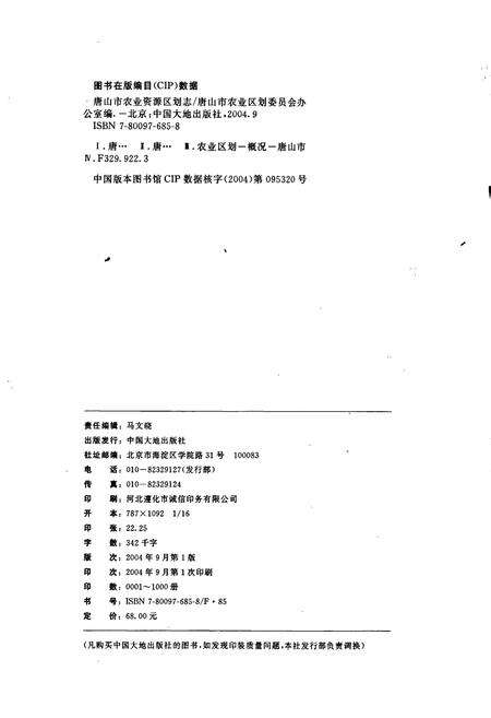 《唐山市农业资源区划志》.pdf电子版_河北省志预览图2