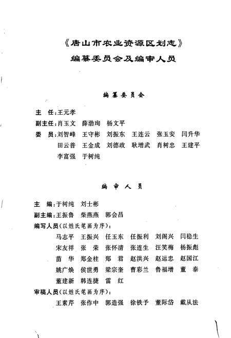 《唐山市农业资源区划志》.pdf电子版_河北省志预览图3