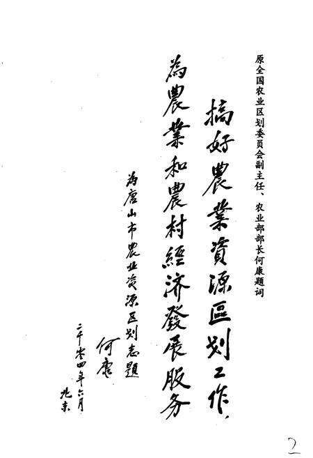 《唐山市农业资源区划志》.pdf电子版_河北省志预览图5