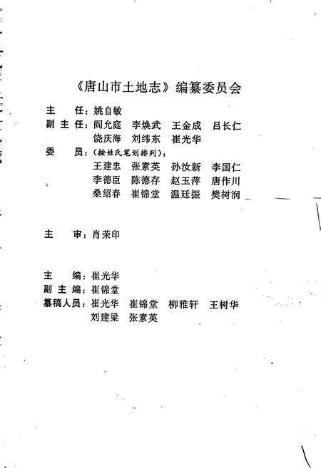 《唐山市土地志》.pdf电子版_河北省志预览图3