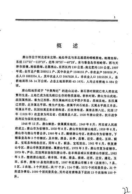 《唐山市土地志》.pdf电子版_河北省志预览图4