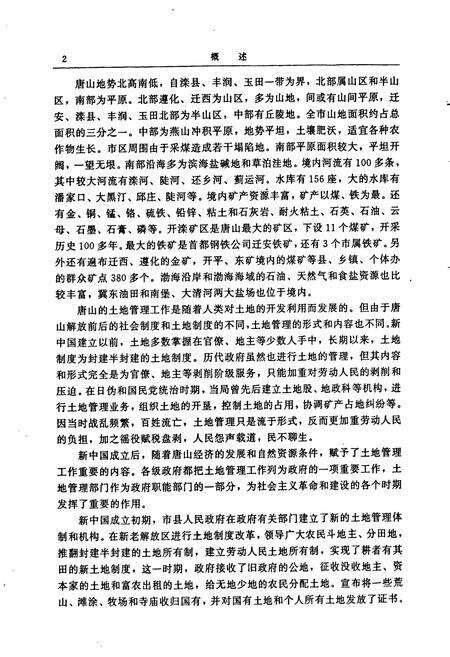 《唐山市土地志》.pdf电子版_河北省志预览图5