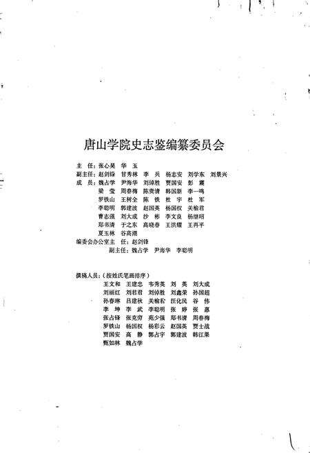《唐山学院校志》.pdf电子版_河北省志预览图2