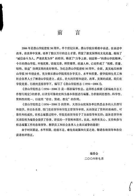 《唐山学院校志》.pdf电子版_河北省志预览图3